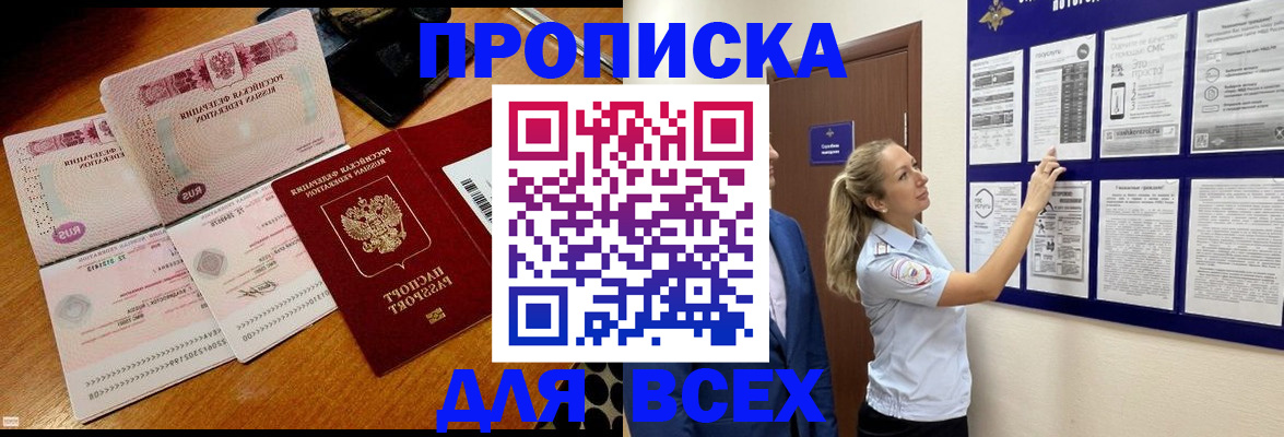 прописка штамп в Каменск-Уральске