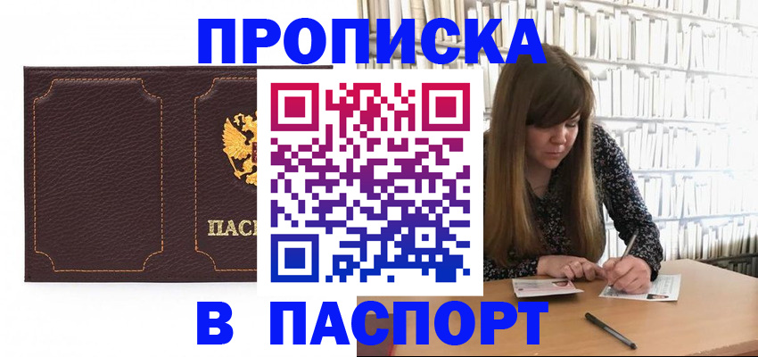 прописка для военкомата в Каменск-Уральске