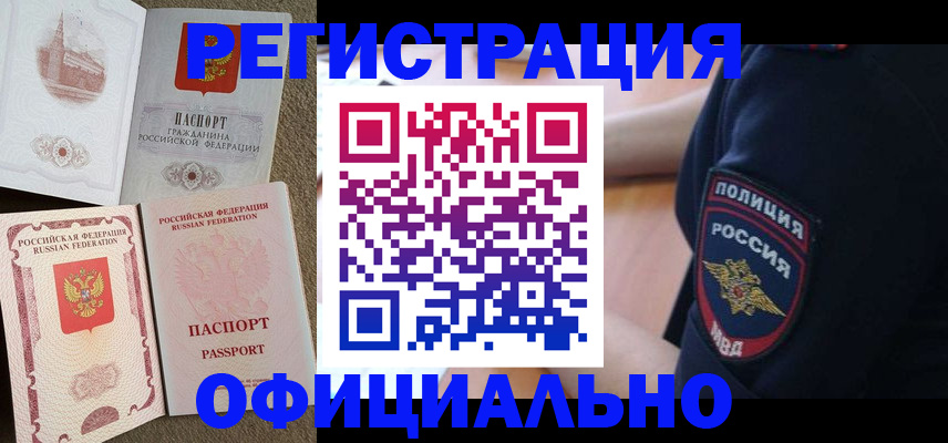 прописка для военкомата в Каменск-Уральске